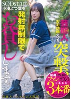 小湊よつ葉がファン感謝祭企画で精力ドリンク持参で突撃訪問えっち