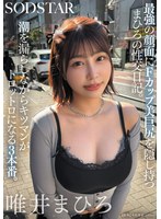 唯井まひろは顔面が精子でドロドロになるまでセックスを楽しむ