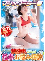 天才的にエロく高身長美女の綾瀬天がマジックミラー号でやって来た