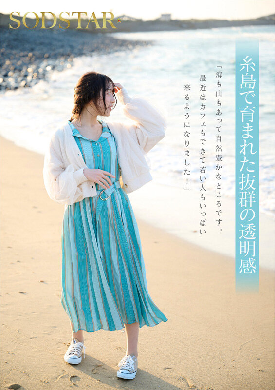「今、福岡で1番エロくて可愛い女の子を鮮度100%で産地直送!糸島生まれの地元愛溢れる次世代スター! 天神羽衣 AV DEBUT」のサンプル画像4