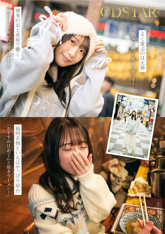 「今、福岡で1番エロくて可愛い女の子を鮮度100%で産地直送!糸島生まれの地元愛溢れる次世代スター! 天神羽衣 AV DEBUT」のサンプル画像5