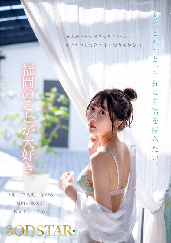 「今、福岡で1番エロくて可愛い女の子を鮮度100%で産地直送!糸島生まれの地元愛溢れる次世代スター! 天神羽衣 AV DEBUT」のサンプル画像7