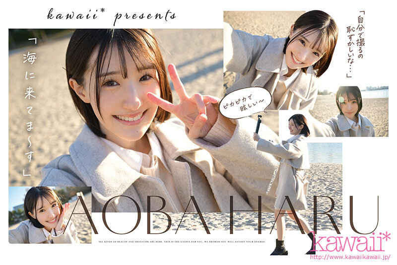 「原石、見つけた。エロ過ぎる正統派 常識破りの王道美少女 青葉はる AV debut」のサンプル画像1