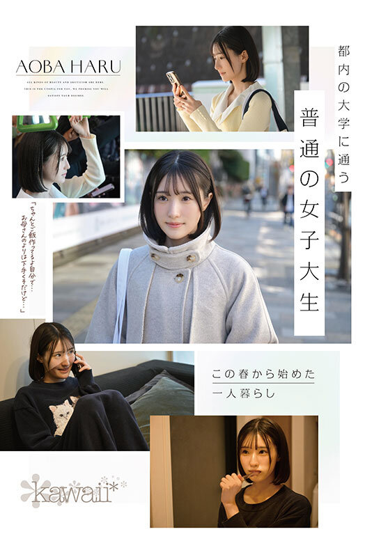 「原石、見つけた。エロ過ぎる正統派 常識破りの王道美少女 青葉はる AV debut」のサンプル画像2