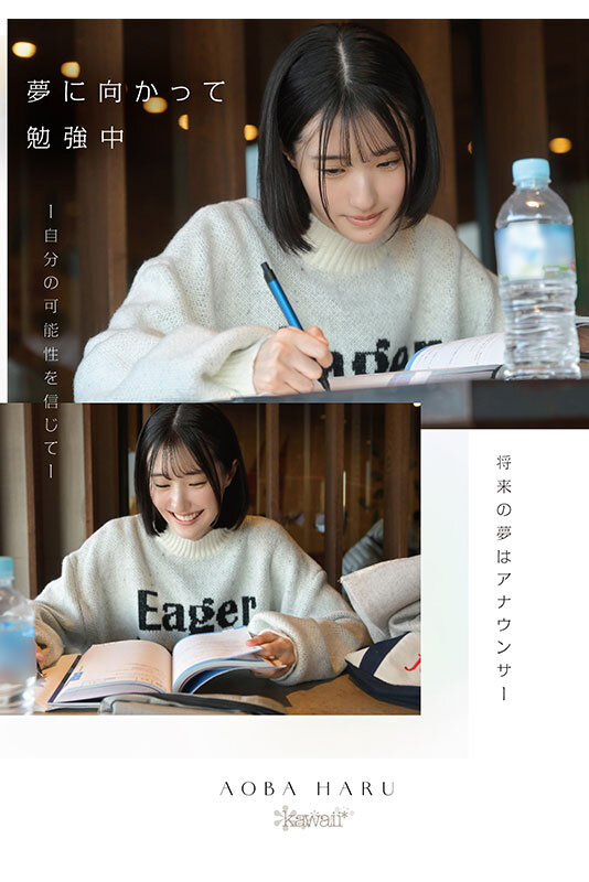 「原石、見つけた。エロ過ぎる正統派 常識破りの王道美少女 青葉はる AV debut」のサンプル画像3