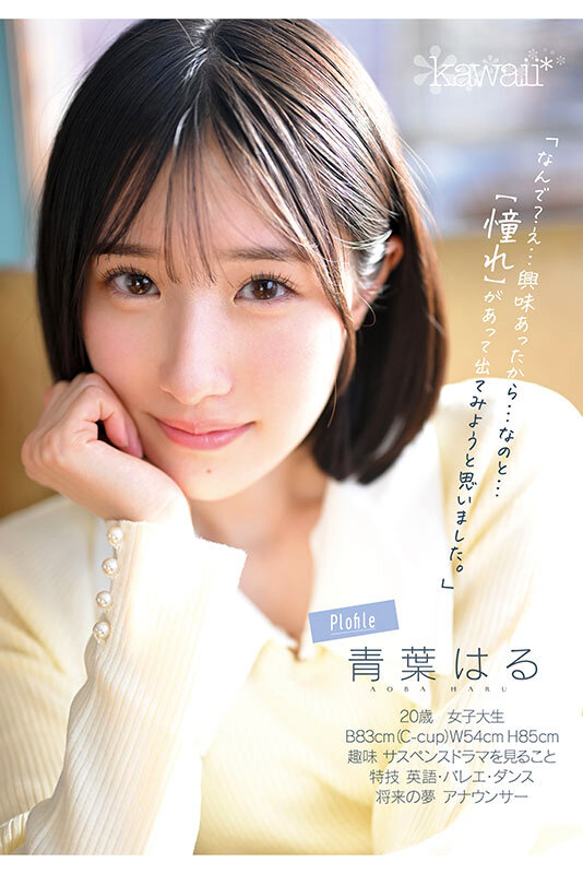 「原石、見つけた。エロ過ぎる正統派 常識破りの王道美少女 青葉はる AV debut」のサンプル画像5