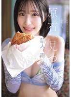 AVデビューした女子大生の青葉はるは脱いだらすごいエッチだった