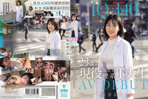 理系女子の涼音るいがアクメし続け情報処理が追いつかずイキ砕ける