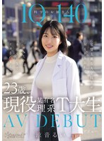 理系女子の涼音るいがアクメし続け情報処理が追いつかずイキ砕ける