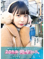 貧乳コンプレックスな依泉紗霧の乳頭ニョキニョキ長め乳首は超敏感