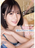 美谷朱音が男の子と二人きりで素顔丸出し可愛さもエロさも曝け出す