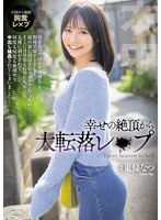 東條なつはデートの後に彼氏の企みで見知らぬ男たちに輪姦される