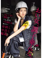 高圧的で生意気な現場監督の倉本すみれは串刺し輪姦で制裁される