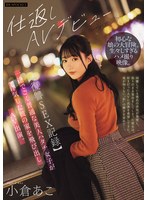 ハタチ女子の小倉あこがAVデビューして下品イキなセックスを晒す