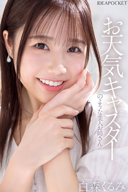 「新人 お天気キャスターのような美人お姉さん S心をくすぐる身体の柔らかさを持つマゾバレリーナ 白森くるみAVデビュー」のサンプル画像5