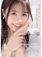 バレリーナの白森くるみがAVデビューしてベッドで下品に踊り狂う
