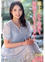 人妻の上川なつみの高まった肉欲が絶頂を求め全身全霊で乱れ咲く