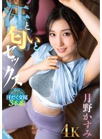 月野かすみのトレーニングして汗だくなスポーツウェアがエロい