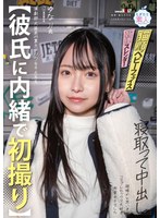 彼氏がいる教員を目指す女子大生を初対面の男が寝取って中出し