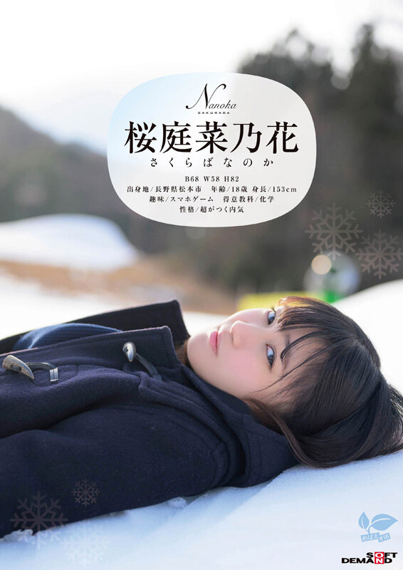 「この冬、浪人生になった内気な美少女は色白Aカップボディを開発されてガチ未処理剛毛マ○コから糸を引くほど感じる 長野県松本市在住 桜庭菜乃花 18歳AVデビュー」のサンプル画像2