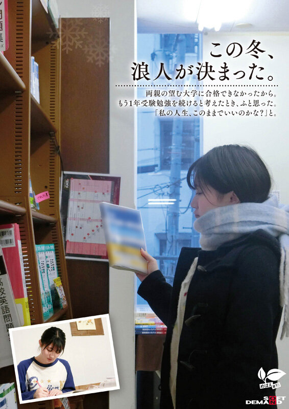 「この冬、浪人生になった内気な美少女は色白Aカップボディを開発されてガチ未処理剛毛マ○コから糸を引くほど感じる 長野県松本市在住 桜庭菜乃花 18歳AVデビュー」のサンプル画像4