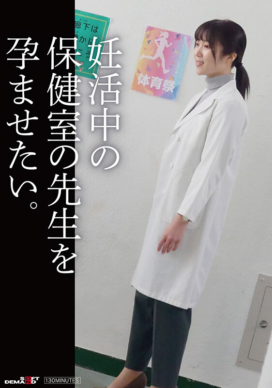「妊活中の保健の先生を孕ませたい。」のサンプル画像1
