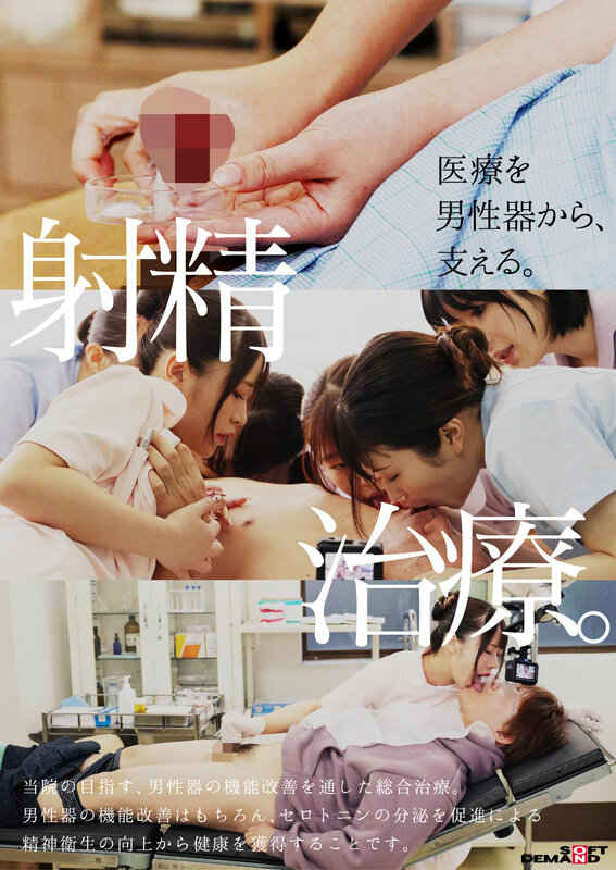 「性交総合大学病院 全10科の看護師による口淫・手淫・性交を通じた射精医療。100台のカメラで迫る超リアル業務190分」のサンプル画像3