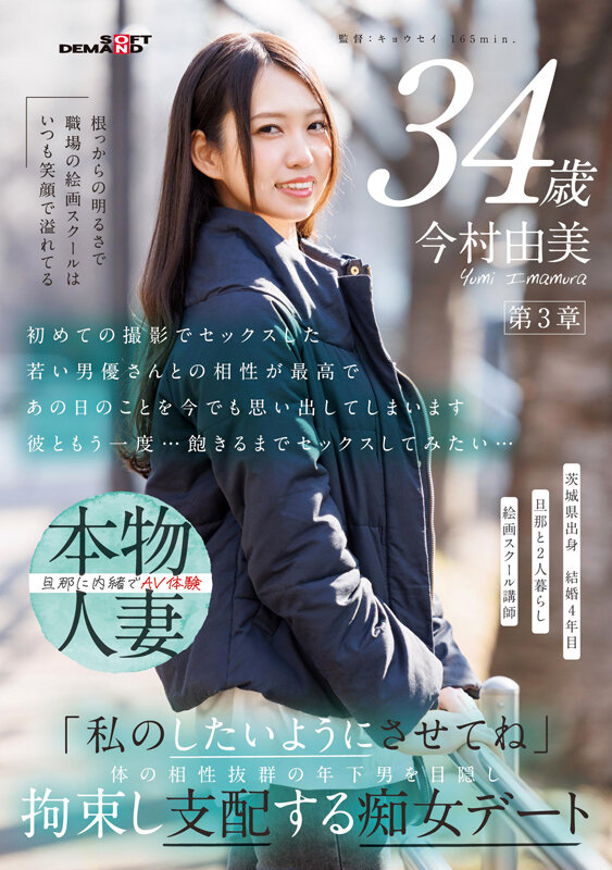 「根っからの明るさで職場の絵画スクールはいつも笑顔で溢れてる 今村由美 34歳 第3章 「私のしたいようにさせてね」体の相性抜群の年下男を目隠し拘束し支配する痴女デート」のサンプル画像1