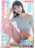 ダンスサークル部で弟的存在の宮島めいが見せるギャンカワ笑顔