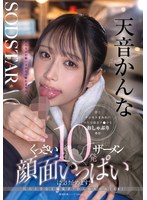 職場で紅一点の天音かんなは作業の合間や昼休みにジュポフェラ