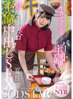 パート主婦の夏目響がバイト学生と生で愛し合う年の差不倫セックス