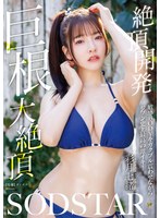 激ピストンに彩月七緒は美爆乳をぶるんぶるん震わせ失神寸前