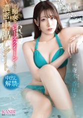 性欲も子宮も満たしたい斎木香住がザーメンを一滴残さず搾り取る