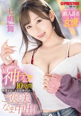 絶対にイカせたいAV女優の七嶋舞と絶対にイキたくない素人男性