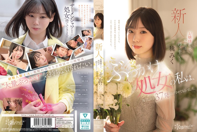 「汚されたい願望がある桃みくはAV出演して大量ぶっかけで汚される」のパッケージ画像