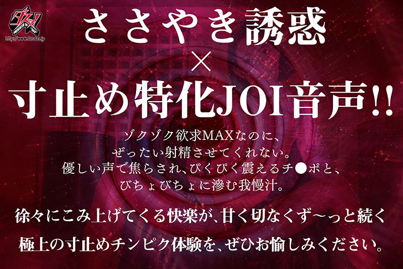 「ささやき誘惑でチンシコ欲求MAXなのに、絶対に射精させてくれない究極寸止めJOI 美谷朱音」のサンプル画像2