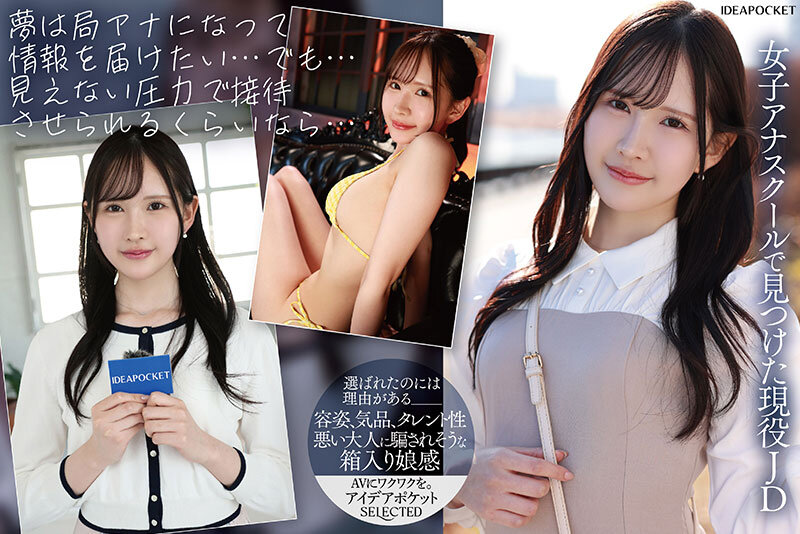「都内お嬢様大学に通うキー局最終選考、地方局内定の未来の女子アナ 接待するならAV界で輝きたい!内定辞退、一転AV女優デビュー 神楽坂める」のサンプル画像2