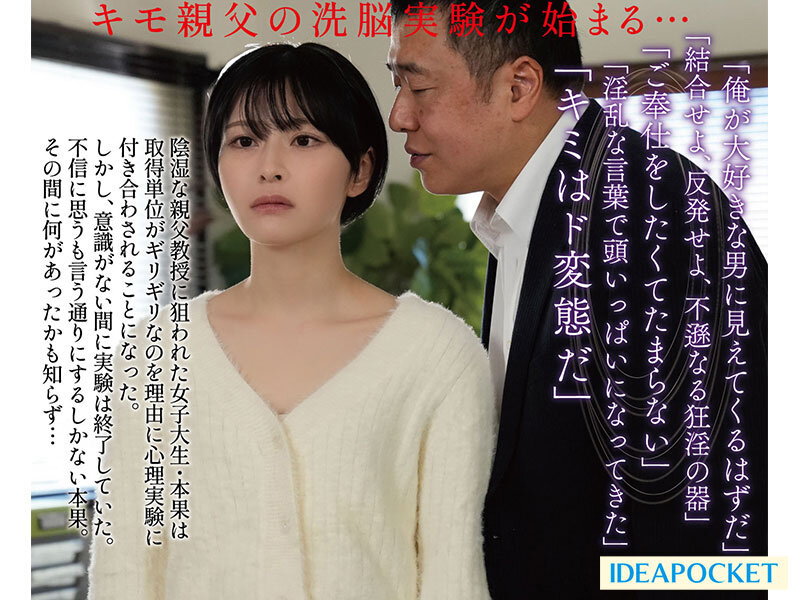 「偏差値68のインテリ女子大生すら洗脳されSEX懇願してしまうサイコパス中年教授の絶対オナホ化催眠実験 小松本果」のサンプル画像1