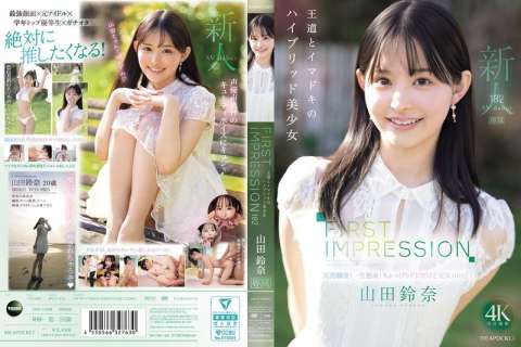 声優顔負けのキューティーボイスを持つ山田鈴奈がAVデビュー