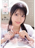 美女ナースの愛才りあに好き放題しゃぶって貰えて射精し放題