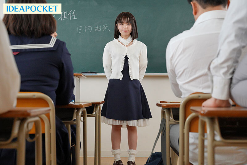 「見た目は少女、中身はビッチな合法ロリ女教師は生徒をロリコンに目覚めさせてしまう 日向由奈」のサンプル画像2