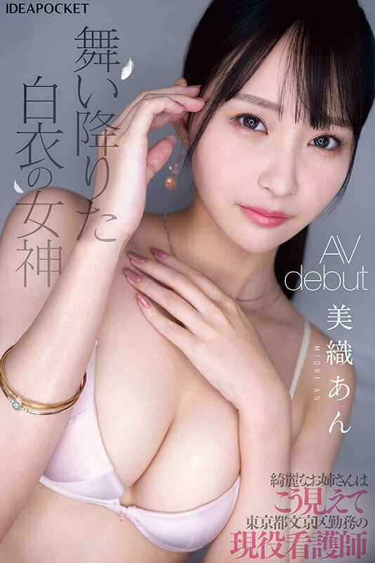 「FIRST IMPRESSION 183 綺麗なお姉さんはこう見えて東京都文京区勤務の現役看護師 美織あん」のサンプル画像1