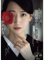 高級クラブの水戸かなは望まぬ枕営業で好きでもない男に抱かれる