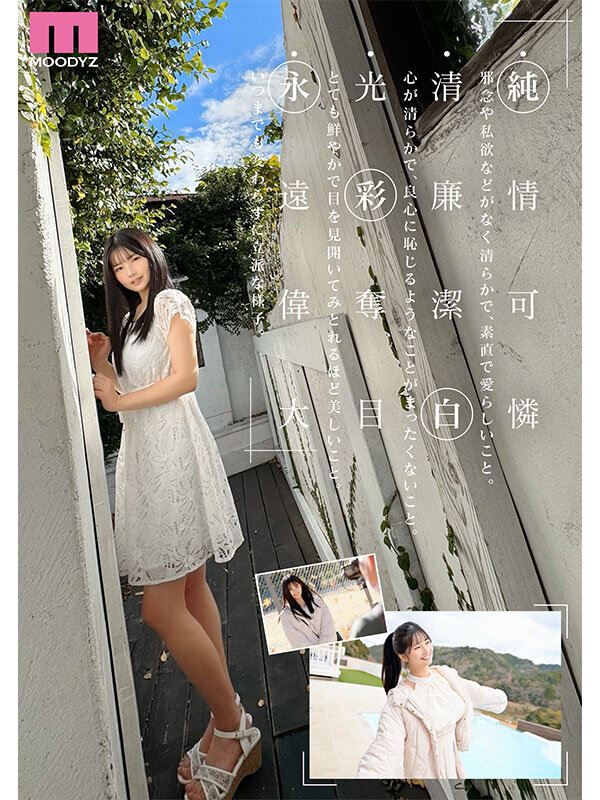 「新人 現役女子大生 専属 億超えルーキーHカップ 純白彩永 AV Debut！」のサンプル画像4