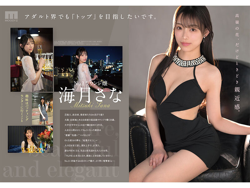 「新人 ひとつ上のやまとなでしこ。No.1ラウンジ嬢 海月さなAVデビュー」のサンプル画像3