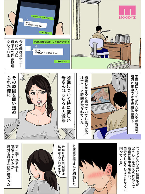 「「さっさと射精して勉強頑張りなさい!」 毎日お母さんで性欲処理!母の事務的セックスは中出し放題1&2実写版 シリーズ累計55,000部突破母子相姦の傑作! 吉根ゆりあ」のサンプル画像3