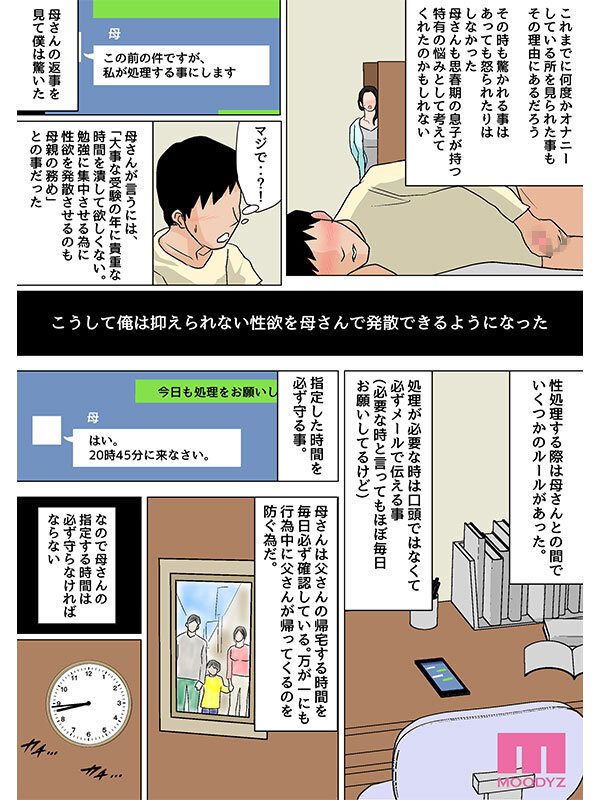 「「さっさと射精して勉強頑張りなさい!」 毎日お母さんで性欲処理!母の事務的セックスは中出し放題1&2実写版 シリーズ累計55,000部突破母子相姦の傑作! 吉根ゆりあ」のサンプル画像4