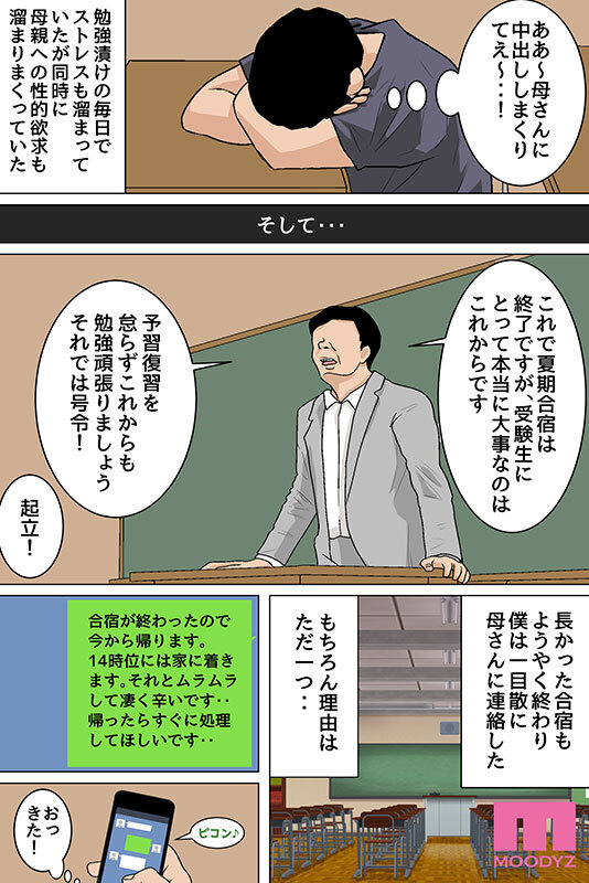 「「さっさと射精して勉強頑張りなさい!」 毎日お母さんで性欲処理!母の事務的セックスは中出し放題1&2実写版 シリーズ累計55,000部突破母子相姦の傑作! 吉根ゆりあ」のサンプル画像7