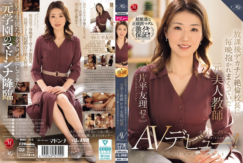「男子生徒たちを虜にした元学園マドンナの片平友理がAVデビュー」のパッケージ画像