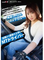 クールに車のハンドルを握る南城リノがスケベ衣装でギア上げまくり